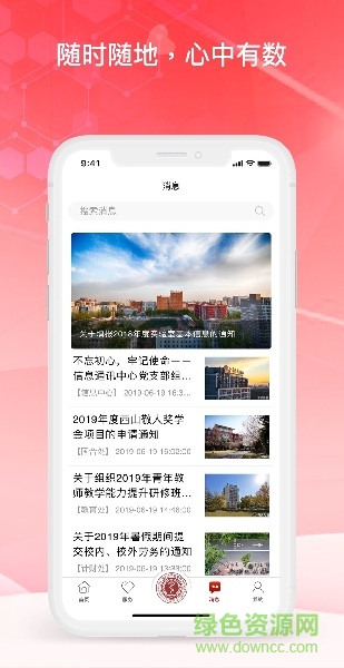 北京大学医信随行软件截图1