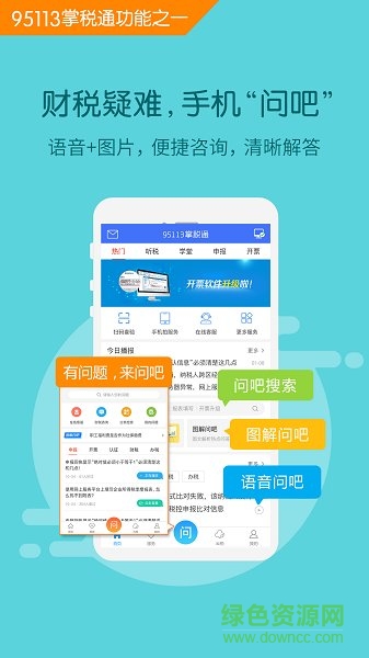 山西航信95113掌税通软件截图0