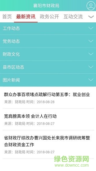 襄阳财政局软件截图1