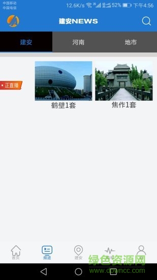 云上建安客户端软件截图3