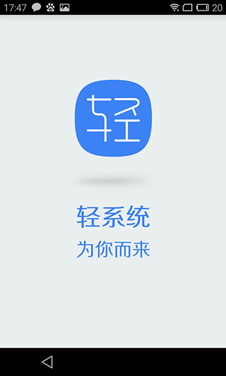 百度轻系统(百度云os)软件截图1