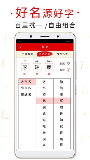 起名取名字典软件软件截图1