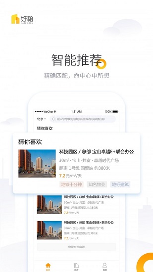 好租(办公室租赁)软件截图2