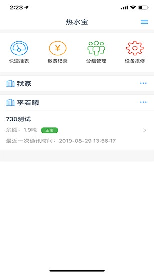 北京热水宝软件截图2