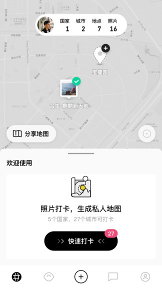 pott软件(旅行地记录打卡)软件截图0