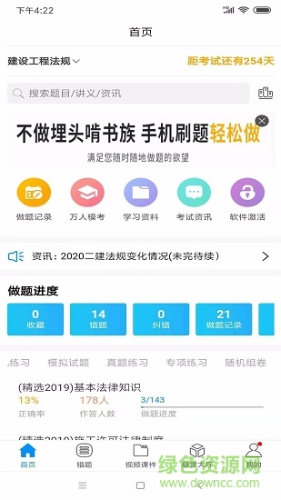 魔考大师专业版官方版软件截图3