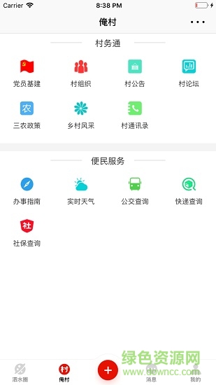 泗水通软件截图1