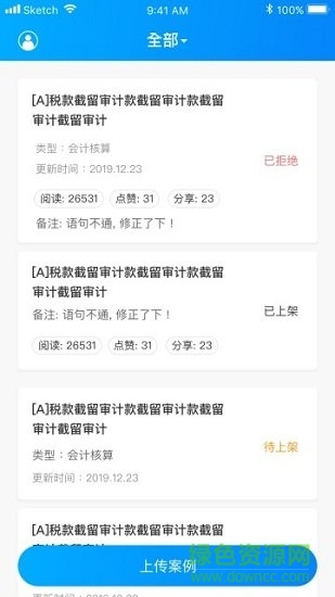 云上实训登录平台软件截图1