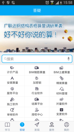 建筑课堂手机版(服务新干线)软件截图1
