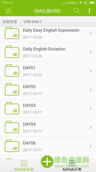 dm云盘hdd官方版软件截图1