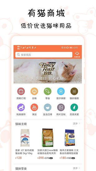 领喵(领养猫咪)软件截图1