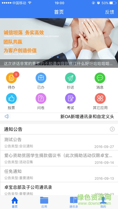 卓宝oa移动办公软件截图0