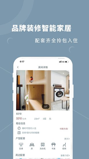 融寓公寓软件截图1