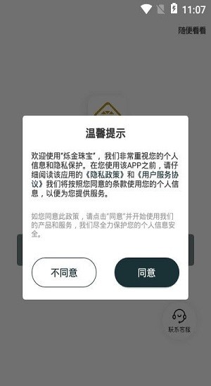 烁金珠宝最新版软件截图1