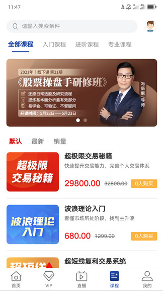 犇财教育官方版软件截图2