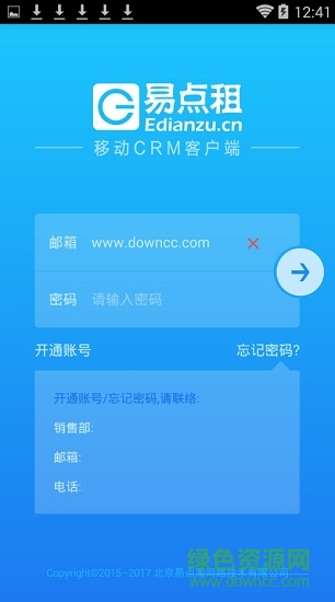 易点租crm软件截图0