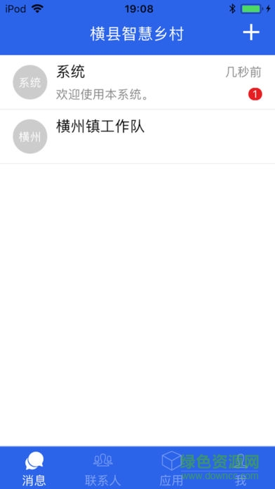 横县智慧乡村系统软件截图0