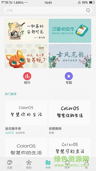 主题商店软件软件截图1