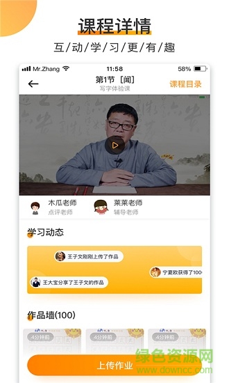 河小象少儿写字课软件截图3