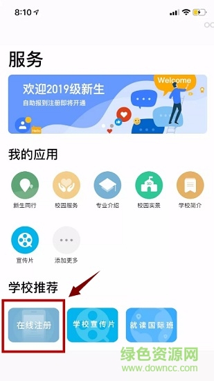 智慧川传(校园迎新)软件截图3