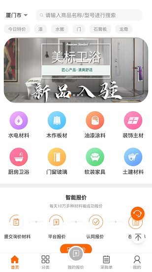 建材互联市场官方版软件截图0