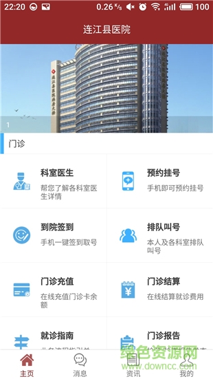连江县医院手机版软件截图2