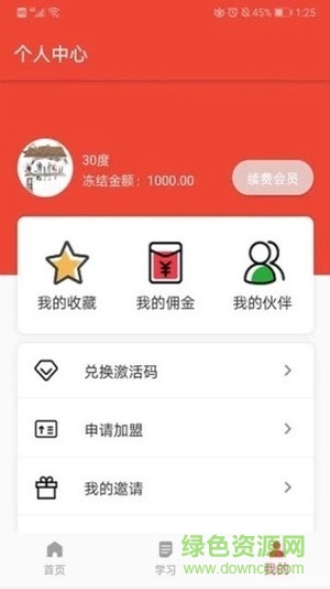 学邦大讲堂软件截图2