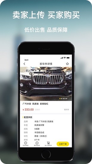 聚配人官方版软件截图1