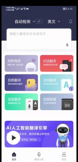 同声传译软件截图1