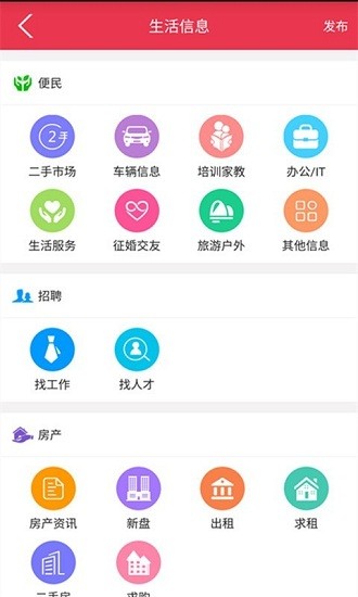 永城信息港人才招聘软件截图1