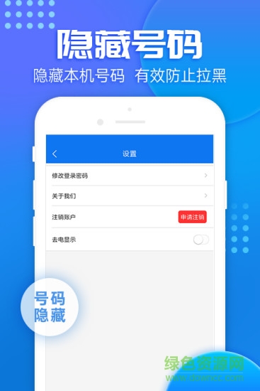 嘟嘟网络电话软件截图3