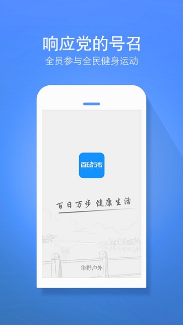 华野户外软件截图0