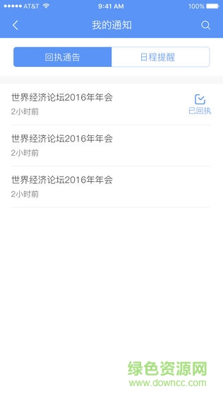 南开融智教育云软件截图0