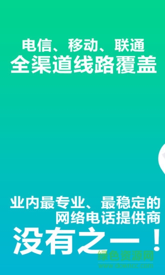 免费wifi电话软件截图3