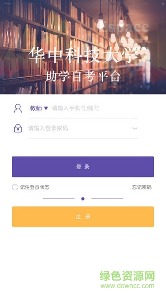 华科自考软件截图2