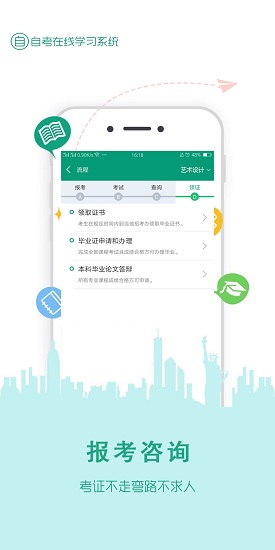 在线学自考软件软件截图2