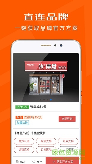 创业加盟开店软件截图1