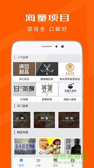 创业加盟开店软件截图4