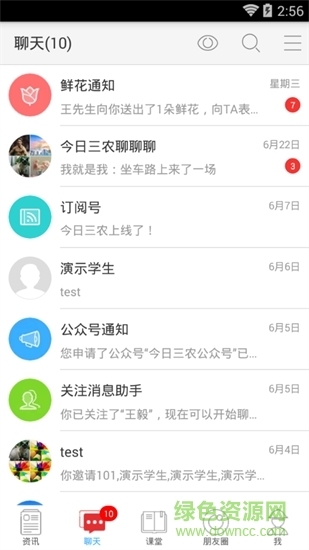 今日三农网软件截图1