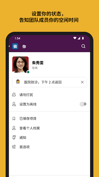 slack官方中文手机版软件截图0
