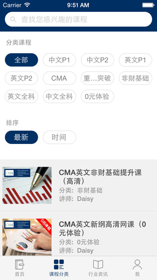 优财网校cma客户端软件截图2