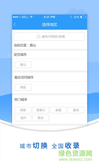 物流专线软件截图3