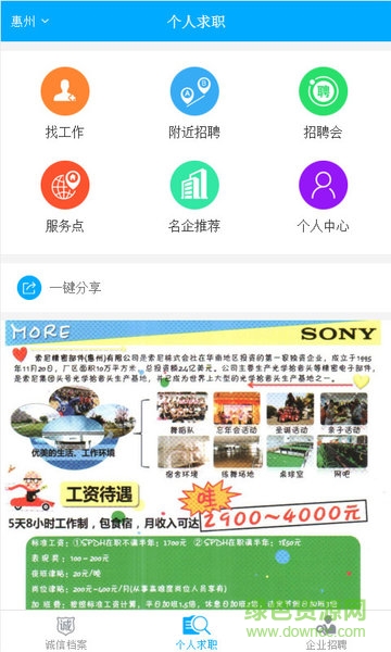 惠阳求职易软件截图0