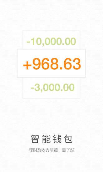 宝付钱包支付手机客户端软件截图1