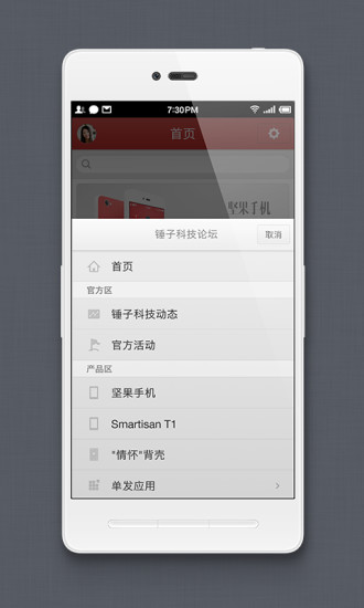 锤子科技论坛软件截图1