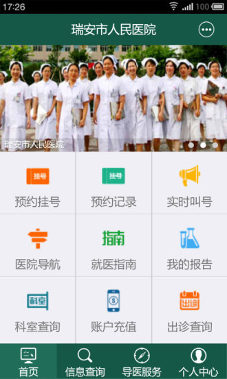 掌上瑞医软件截图2