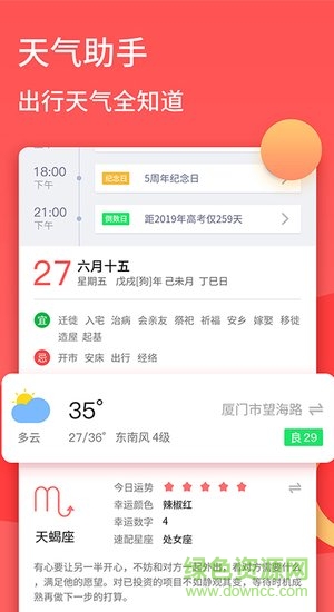 口袋日历手机版软件截图0