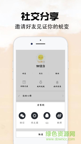 Try健身软件软件截图4