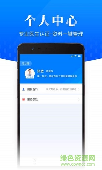 名医在线专业版软件截图1