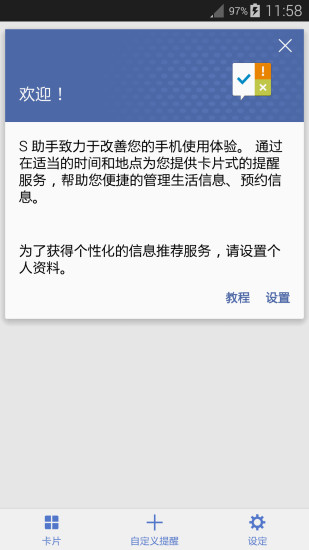 s助手三星版软件截图0